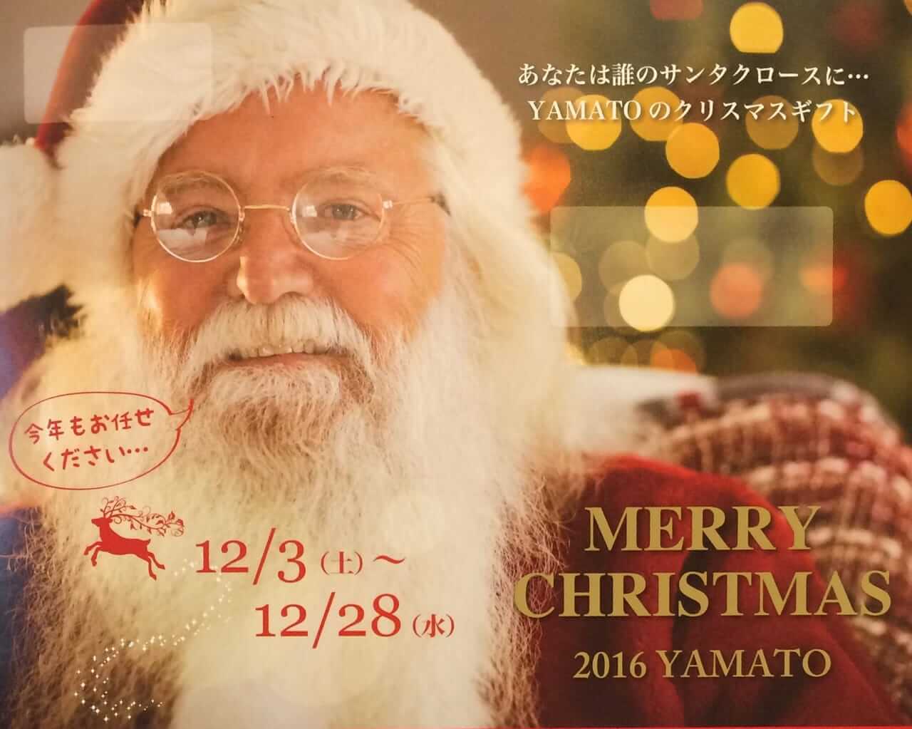 みなさんのメリークリスマス 2016