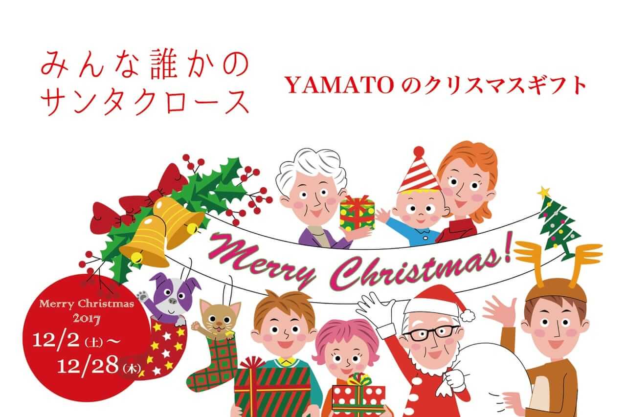 横浜YAMATO 2017 クリスマス