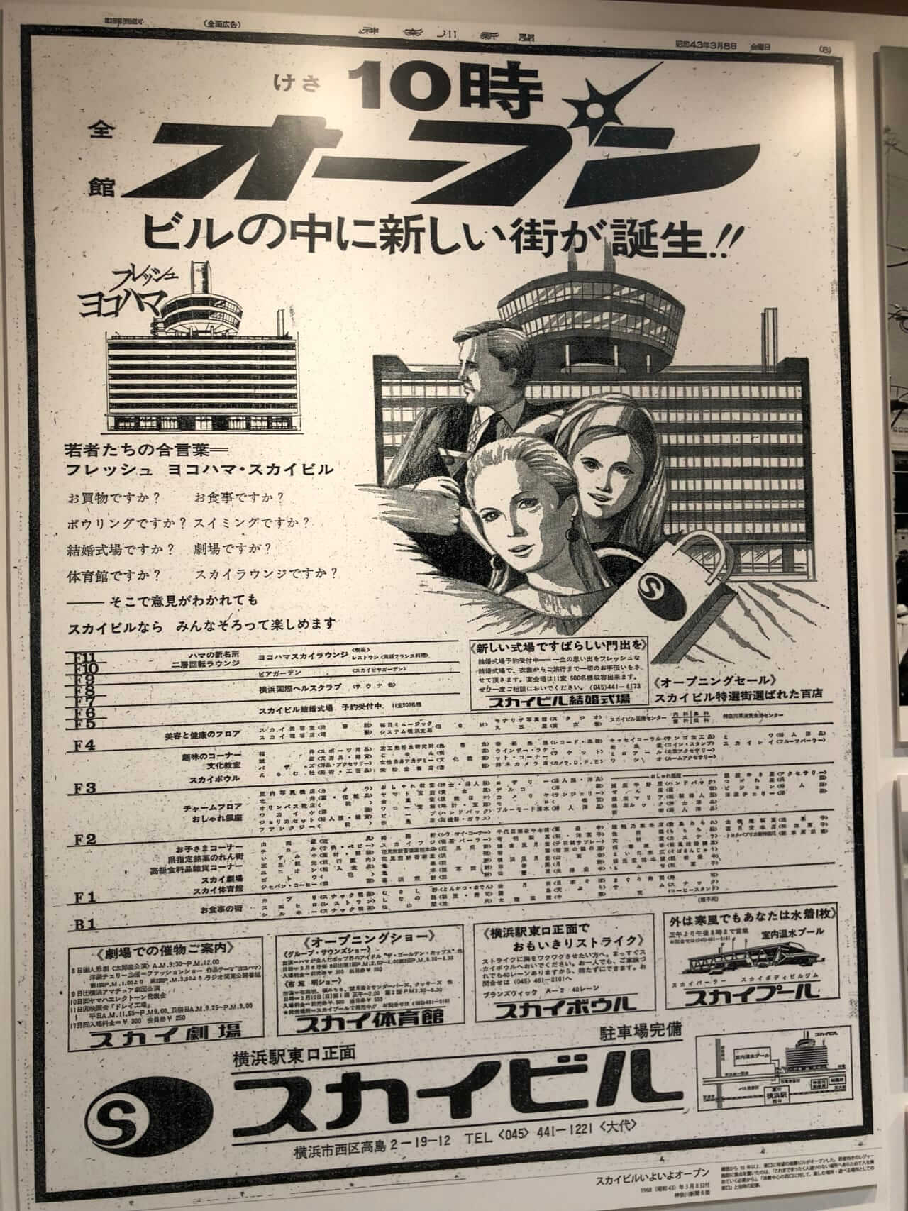 初代スカイビル開業告知 新聞広告