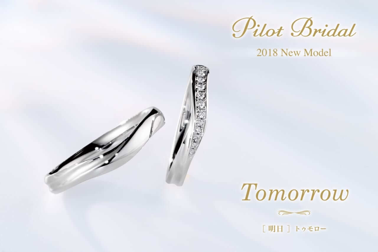 パイロットブライダル 2018 新作 トゥモロー Tomorrow