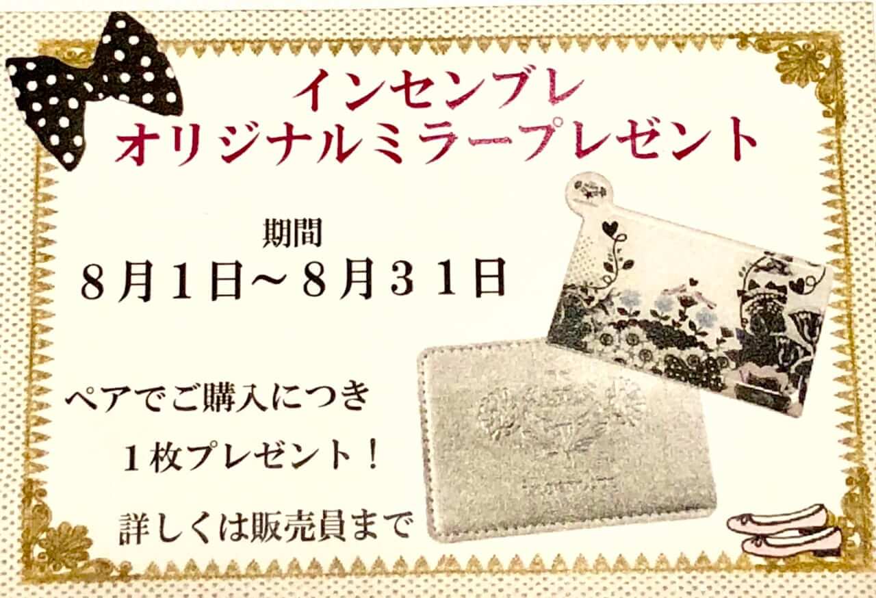 パイロットブランド インセンブレ 結婚指輪 キャンペーン