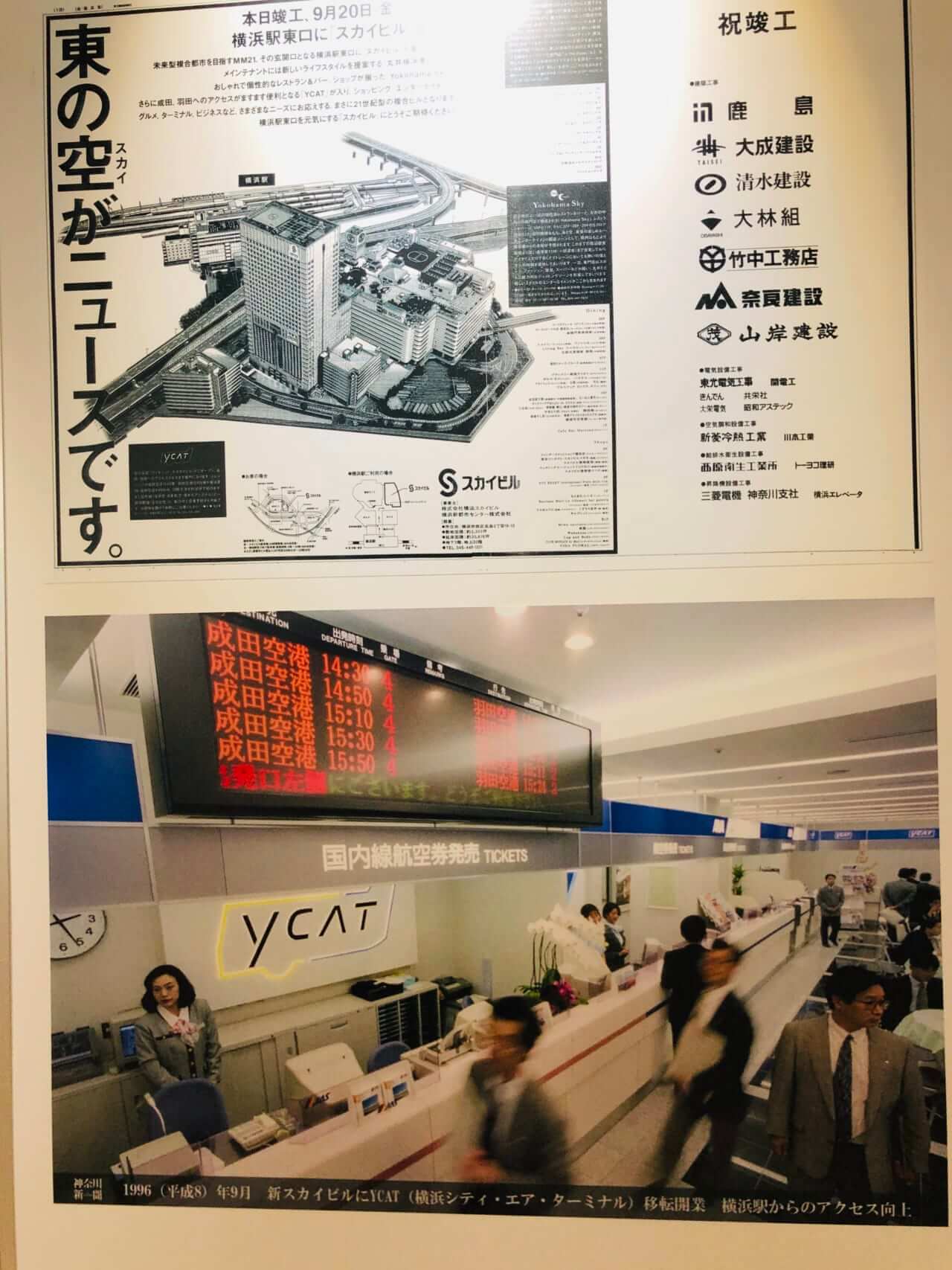 平成8年新スカイビル誕生