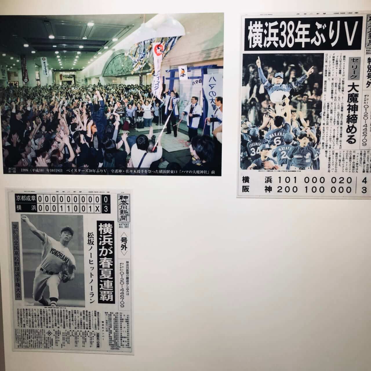 平成9年 ハマの大魔神社記事