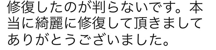 お客様からのメッセージ