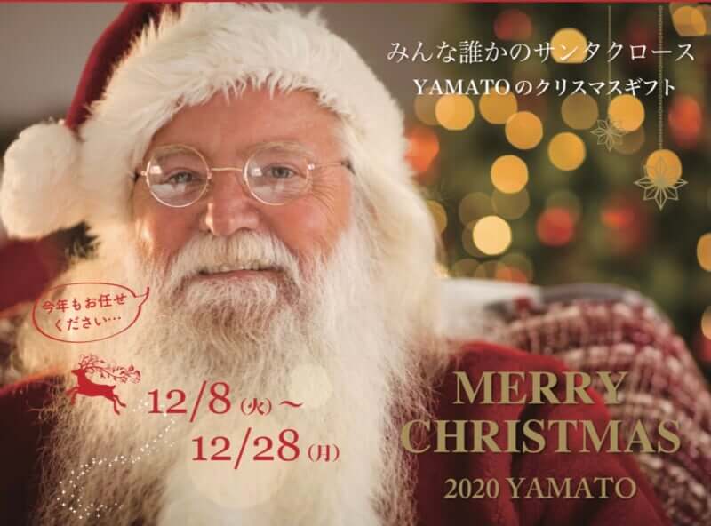 横浜YAMATO 2020クリスマスシーズン