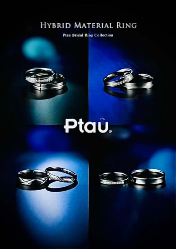 Ptau ピトー PILOTブランド最強の結婚指輪