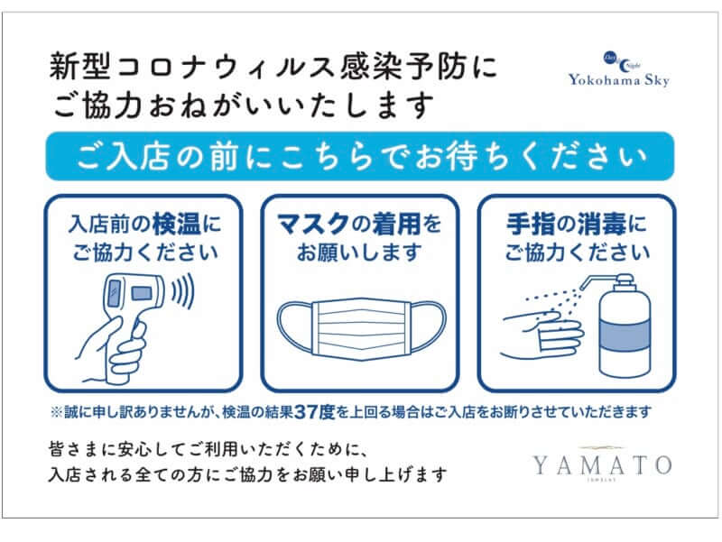 横浜YAMATO新型コロナウイルス感染予防対策告知表