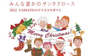 横浜YAMATO 2022クリスマスジュエリー 