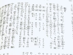 誕生石由来の聖書に記載される胸あて