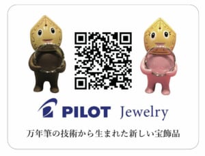 パイロット指輪物語WEB QRコード